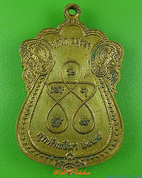 เหรียญพระครูสมุห์ชุบ วัดซึก อยุธยา .4103.