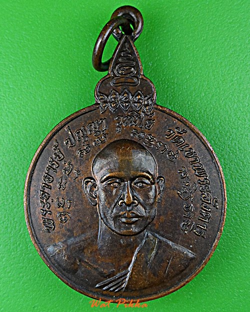 เหรียญพระอาจารย์ปัญญา วัดเขาพระอังคาร บุรีรัมย์ .4114.