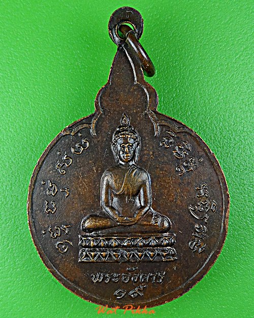 เหรียญพระอาจารย์ปัญญา วัดเขาพระอังคาร บุรีรัมย์ .4114.