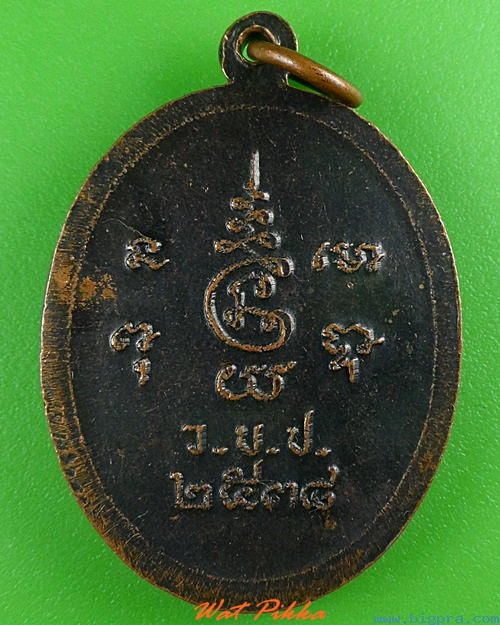 เหรียญหลวงพ่อนา วัดบางปิ้ง สมุทรปราการ .4115.