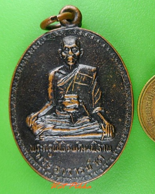 เหรียญหลวงพ่อนา วัดบางปิ้ง สมุทรปราการ .4115.