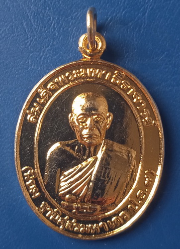 เหรียญสมเด็จพระมหาธีราจารย์(นิยม) วัดชนะสงคราม กรุงเทพฯ ปี2546