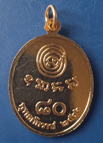 เหรียญสมเด็จพระมหาธีราจารย์(นิยม) วัดชนะสงคราม กรุงเทพฯ ปี2546