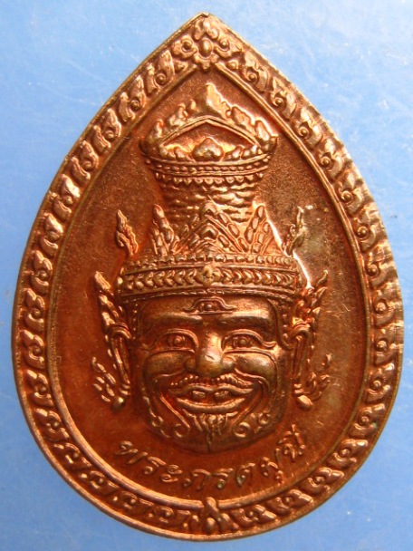 เหรียญพระภรตมุนี วัดป่าธรรมโสภณ จ.ลพบุรี