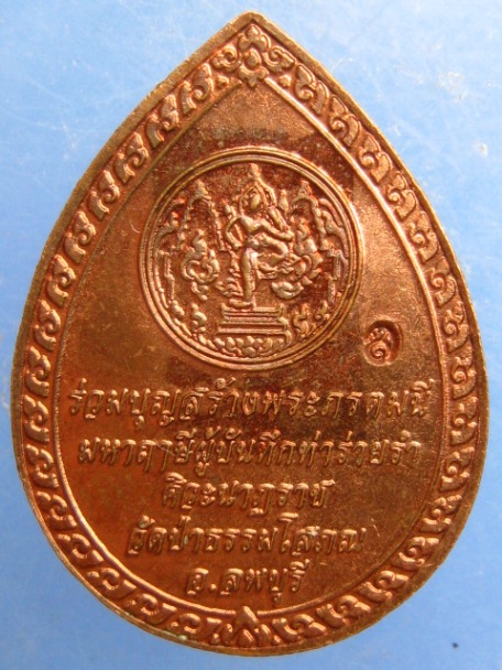 เหรียญพระภรตมุนี วัดป่าธรรมโสภณ จ.ลพบุรี