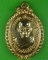 เหรียญหลวงพ่อเชื่อม วัดไชโยวรวิหาร อ่างทอง .4131.