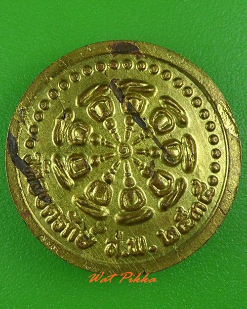 เหรียญงบน้ำอ้อยหลวงพ่ออรรถ วัดองครักษ์ สุพรรณบุรี .4137.