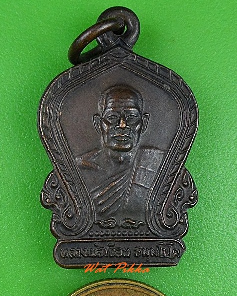 เหรียญหลวงพ่อเยือม วัดปรกเจริญ สมุทรสงคราม .4160.