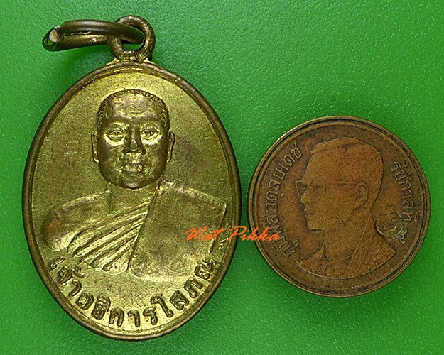 เหรียญรุ่น๑เจ้าอธิการโสภณ วัดสำโรงใหญ่ ลพบุรี .4166.