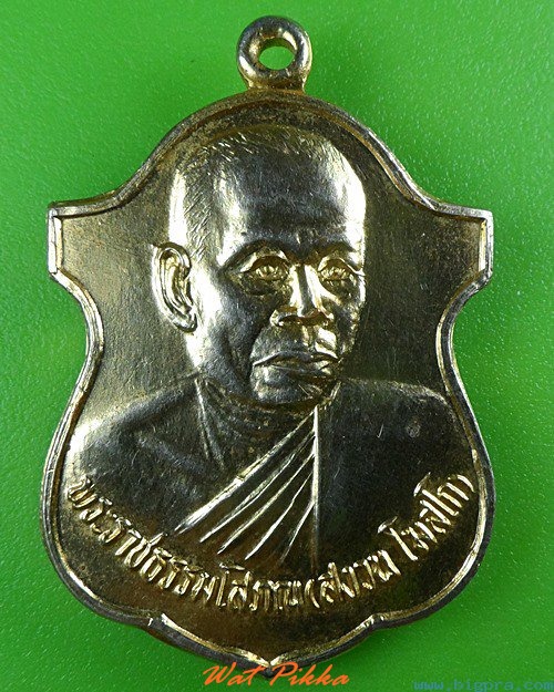 เหรียญหลวงพ่อสงวน วัดเสาธงทอง ลพบุรี .4169.