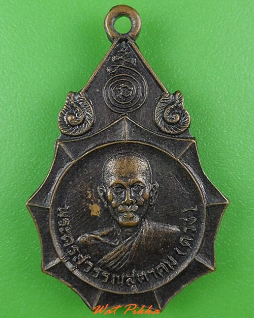 เหรียญร.๓หลวงพ่อดวง วัดทอง สิงห์บุรี .4170.