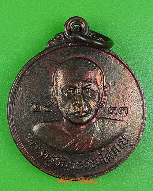 เหรียญหลวงพ่อเลียบ วัดทุ่ง ลพบุรี .4174.
