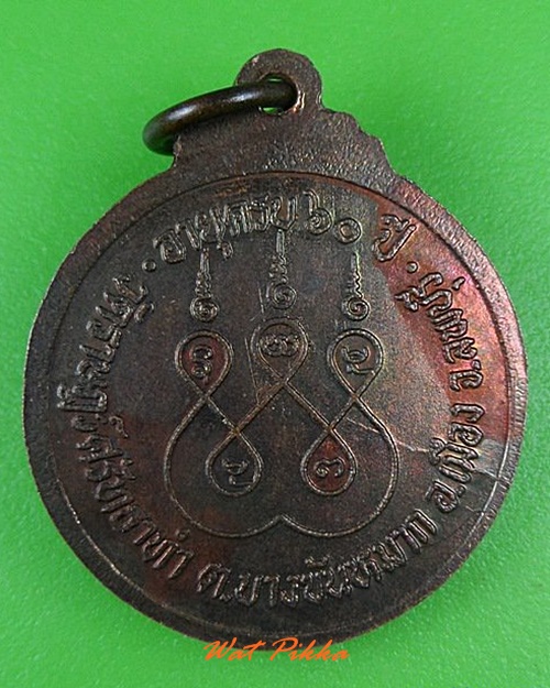 เหรียญหลวงพ่อเลียบ วัดทุ่ง ลพบุรี .4174.