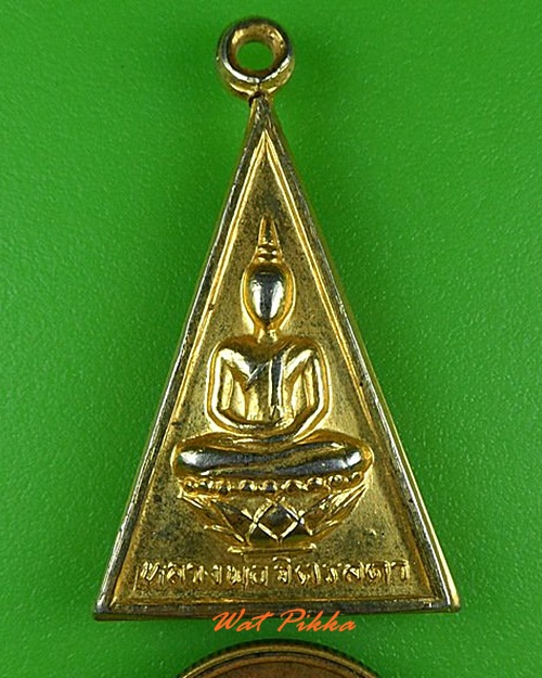 เหรียญหลวงพ่อจิตรลดา วัดใหญ่บางปลากด สมุทรปราการ .4176.