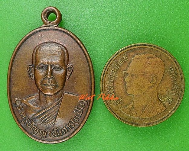 เหรียญหลวงพ่อแป้น วัดเกษทอง อ่างทอง .4190.