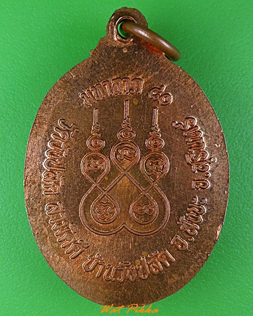 เหรียญหลวงพ่อมหากาฬ วัดวังปลัด สุรินทร์ .4197.