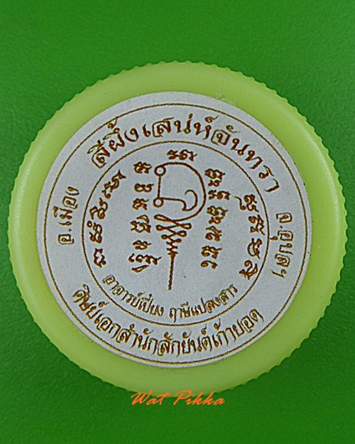 สีผึ้งเสน่ห์จันทรา อ.เปี๋ยง ฤๅษีแปลงสาร(ศิษย์เอกสำนักสักยันต์เก้ายอด) อุบลราชธานี .4213.