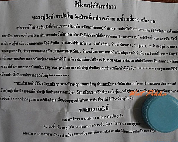 สีผึ้งเสน่ห์จันทร์สาว หลวงปู่สิงห์ วัดบ้านขี้เหล็ก ศรีสะเกษ .4216.