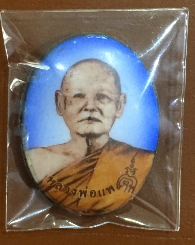 ล็อกเก็ต หลวงพ่อแพ วัดพิกุลทอง (2) 