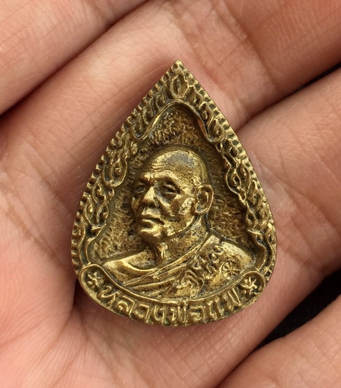 เหรียญหล่อ หยดน้ำ หลวงพ่อแพ วัดพิกุทอง เมตตา ค้าขาย