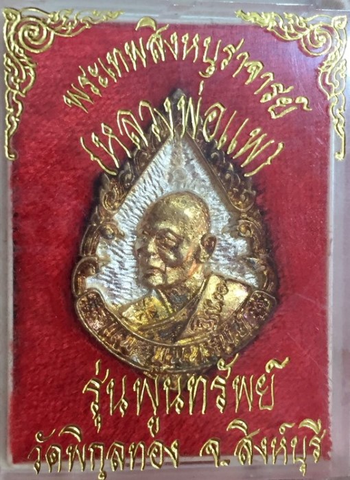 เหรียญหล่อ หยดน้ำ หลวงพ่อแพ วัดพิกุทอง รุ่นพูลทรัพย์