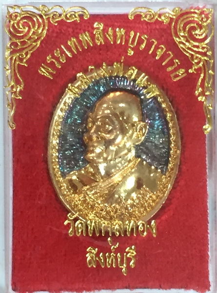เหรียญหล่อ สามกษัตริย์ หลวงพ่อแพ วัดพิกุลทอง รุ่นทรัพย์ทวีคูณ (1)
