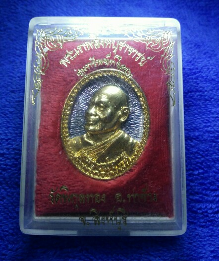 เหรียญหล่อ สามกษัตริย์ หลวงพ่อแพ วัดพิกุลทอง รุ่นทรัพย์ทวีคูณ (2)