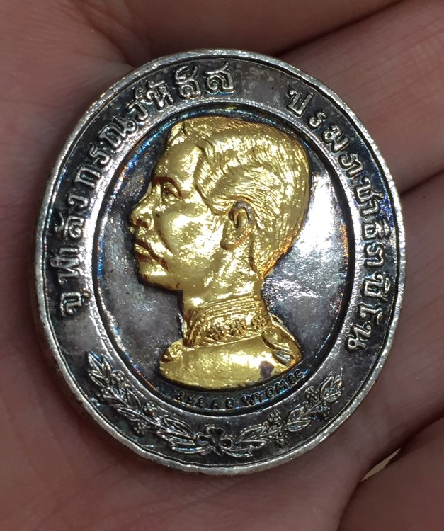 เหรียญ ร.5 ทรงยินดี หลวงพ่อแพ วัดพิกุลทอง