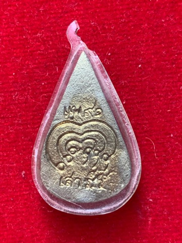 เหรียญหล่อพ่อแพ วัดพิกุลทอง ตอกโค้ด