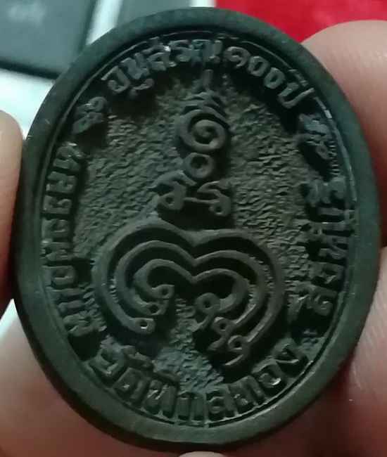 เหรียญหล่อ หลวงพ่อแพ วัดพิกุลทองนวะ 100 ปี 2535