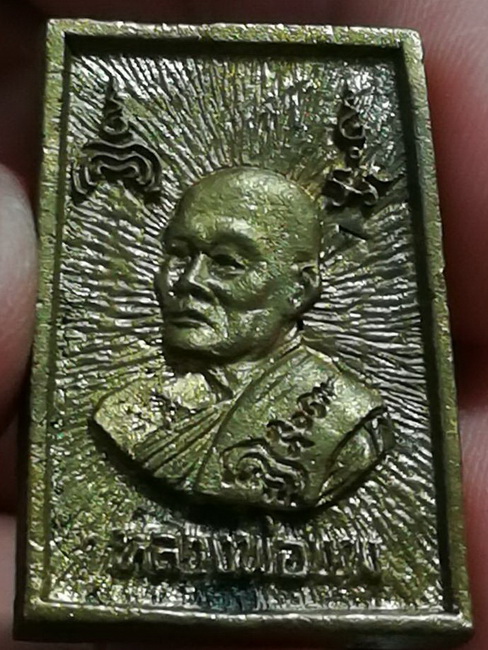  หลวงพ่อแพ วัดพิกุลทอง สมเด็จประทานพร บารมี 87