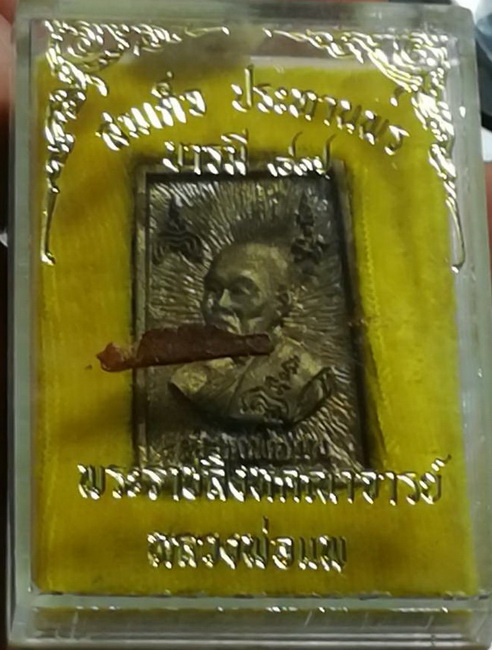  หลวงพ่อแพ วัดพิกุลทอง สมเด็จประทานพร บารมี 87