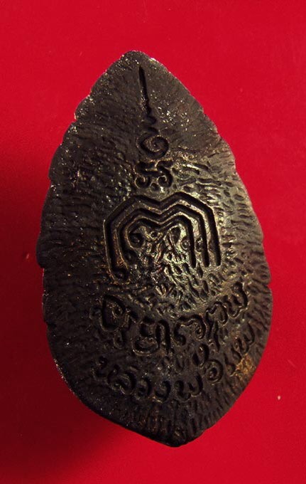 เหรียญหลวงพ่อแพ วัดพิกุลทอง