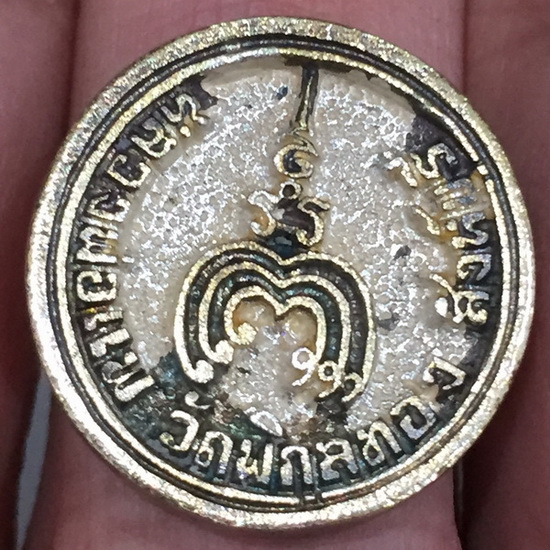 เหรียญล้อแมค หลวงพ่อแพ อายุ 84ปี (1)