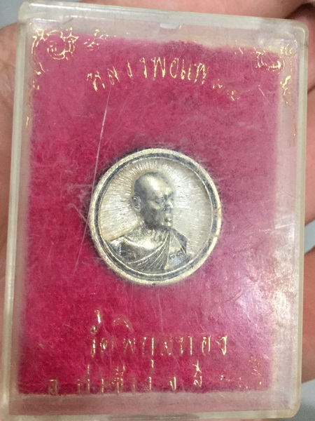 เหรียญล้อแมค หลวงพ่อแพ อายุ 84ปี (1)