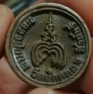 เหรียญล้อแมค หลวงพ่อแพ อายุ 84ปี (2)