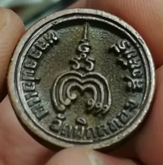 เหรียญล้อแมค หลวงพ่อแพ อายุ 84ปี (2)