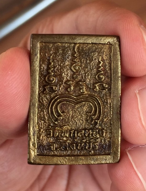 เหรียญหล่อนั่งสิงห์หลวงพ่อแพวัดพิกุลทอง