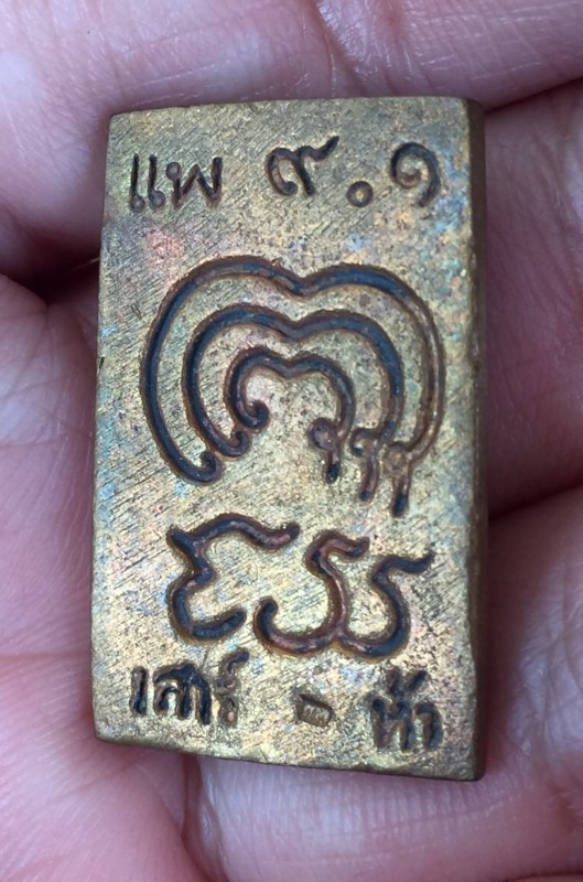 เหรียญหล่อพระพุทธ หลวงพ่อแพ วัดพิกุลทอง