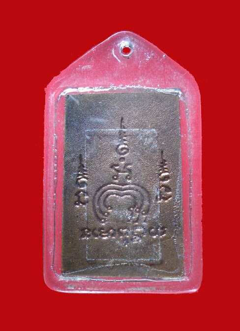 เหรียญ สมเด็จ หลวงพ่อแพ วัดพิกุลทอง (1)