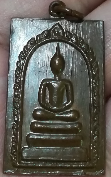 เหรียญ สมเด็จ หลวงพ่อแพ วัดพิกุลทอง (2)