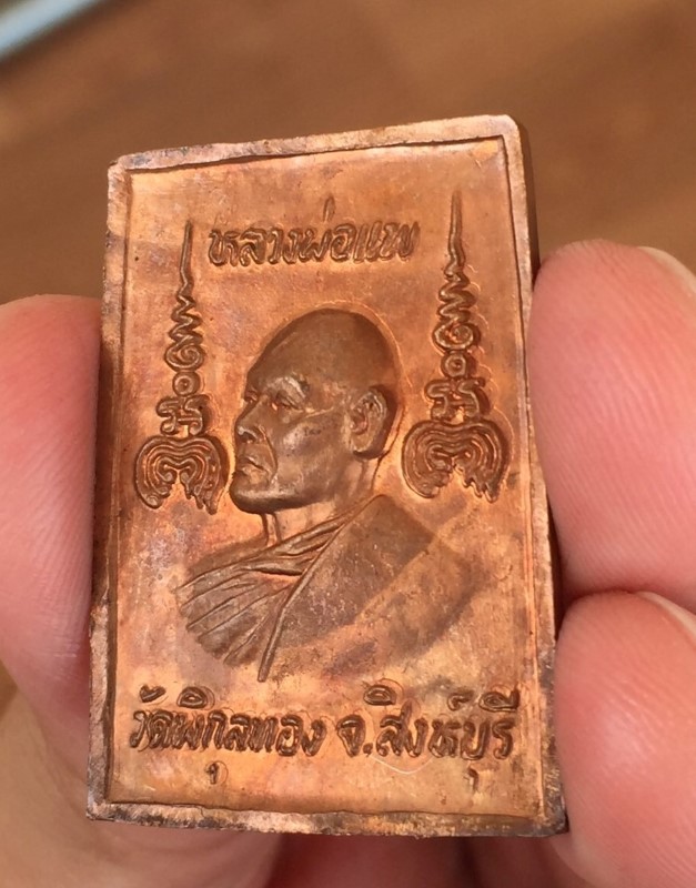 สมเด็จโลหะ พระพุทธฐาน9ชั้น หลวงพ่อแพ วัดพิกุลทอง