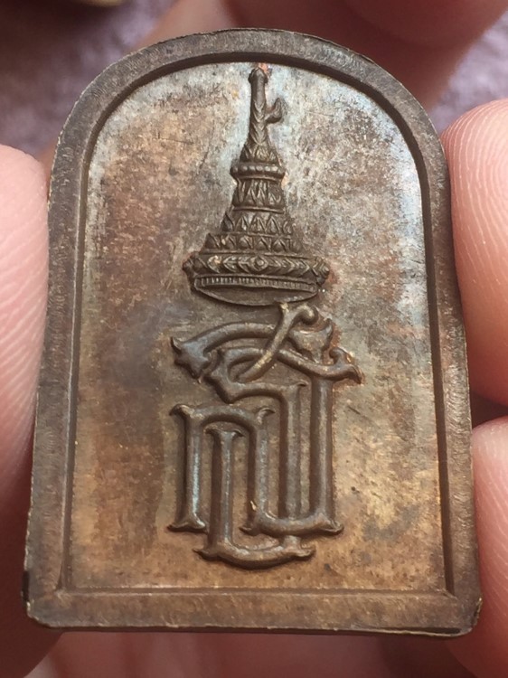 เหรียญ หลวงพ่อแพ วัดพิกุลทอง สธ