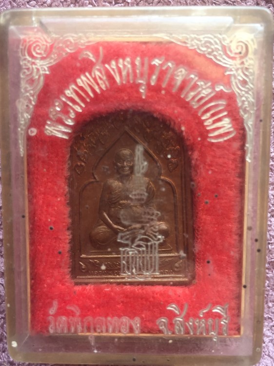 เหรียญ หลวงพ่อแพ วัดพิกุลทอง สธ