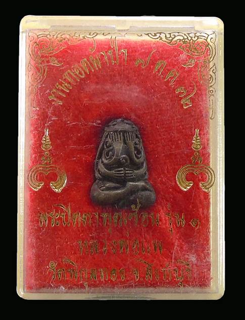 พระปิดตาพุฒซ้อน รุ่น1 หลวงพ่อแพ วัดพิกุลทอง 2532 (1)