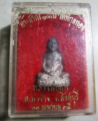 รูปหล่อหลวงพ่อแพ วัดพิกุลทอง 100 ปี (1)