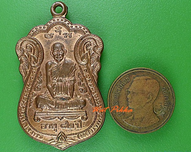 เหรียญเสมาหลวงพ่อแสง วัดหนองเขวา โคราช .4265.