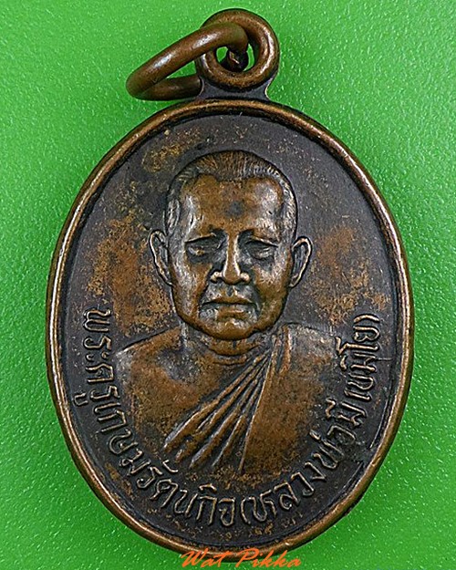 เหรียญหลวงพ่อมี วัดอิสาน บ้านโนนสั้น สุรินทร์ .4288.