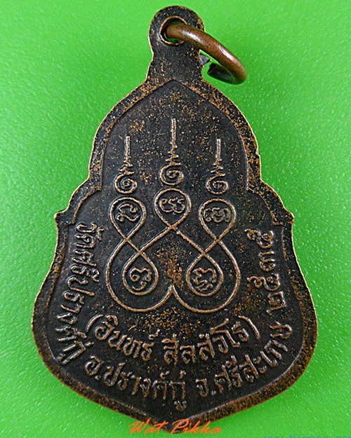 เหรียญหลวงพ่ออินทร์ วัดศรีปรางค์กู่ ศรีสะเกษ .4291.