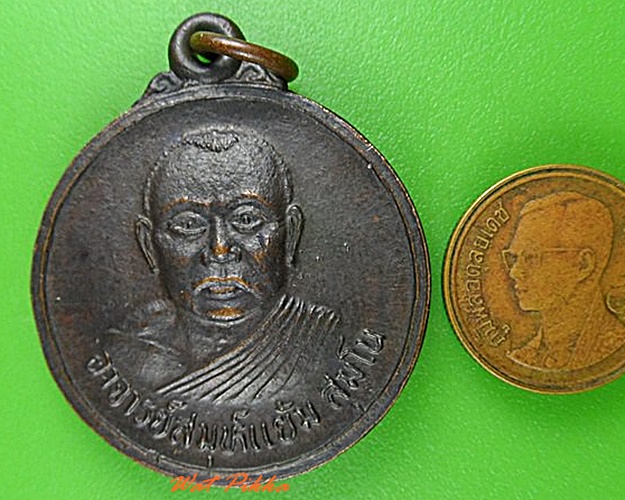 เหรียญรุ่น๑พระสมุห์แย้ม วัดบ้านแสนสุข อุบลราชธานี .4295.
